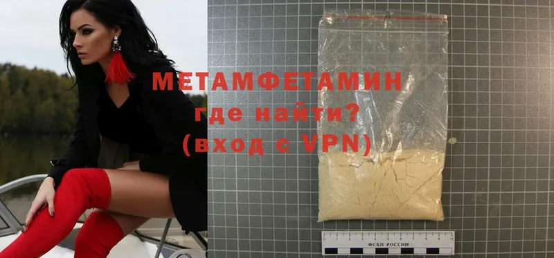 Первитин Methamphetamine  купить  сайты  Володарск 